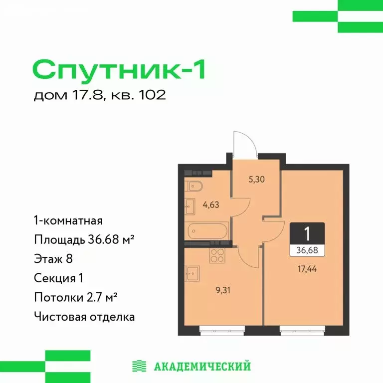 1-комнатная квартира: Екатеринбург, ЖК Спутник-1 (36.68 м) - Фото 1