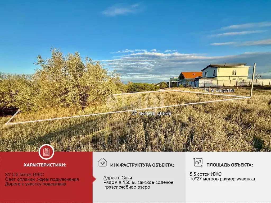 Участок в Крым, Саки ш. Михайловское (5.5 сот.) - Фото 1