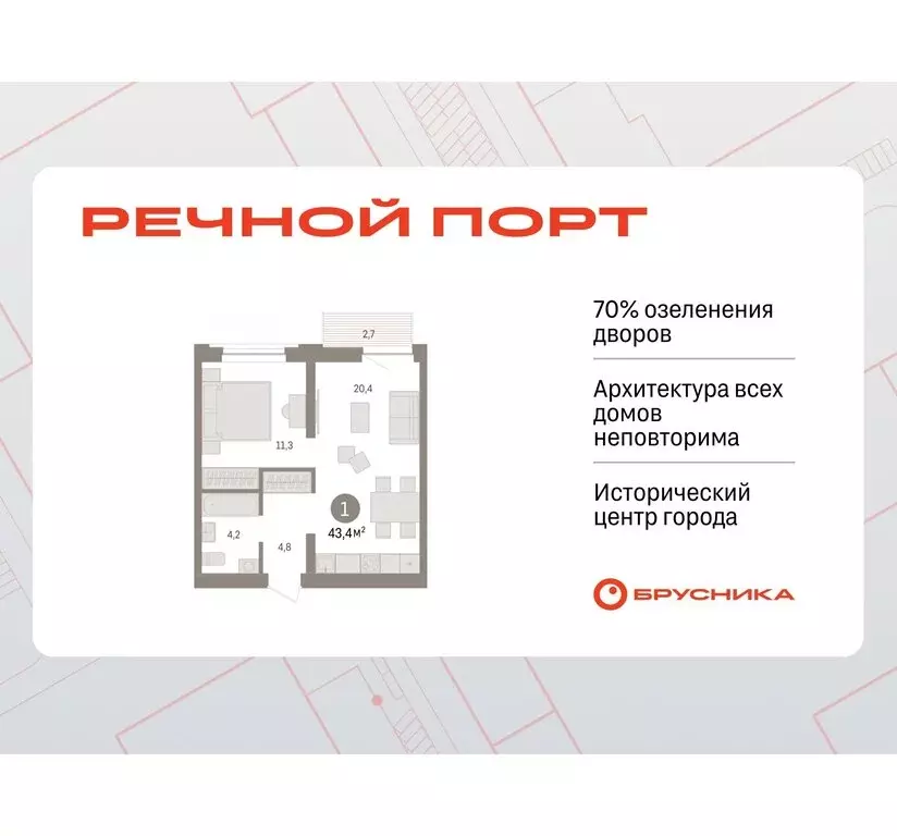 1-комнатная квартира: Тюмень, жилой комплекс Речной Порт (43.3 м) - Фото 0