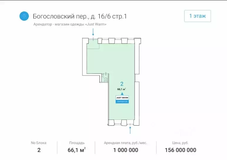 Торговая площадь в Москва Богословский пер., 16/6С1 (66 м) - Фото 1