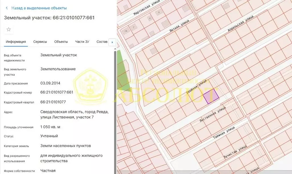 Участок в Ревда, Лиственная улица, 7 (10.5 м) - Фото 1