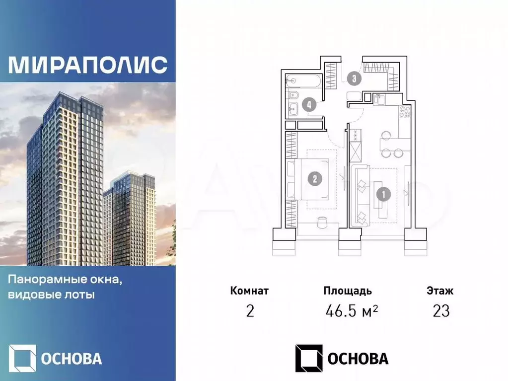 2-к. апартаменты, 46,5 м, 23/36 эт. - Фото 0