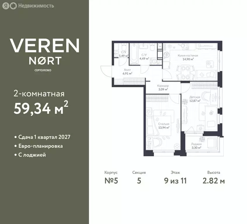 2-комнатная квартира: Сертолово, ЖК Верен Норт Сертолово (59.34 м) - Фото 1