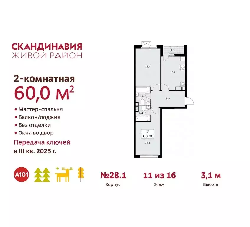 2-комнатная квартира: поселение Сосенское, квартал № 167 (60 м) - Фото 0