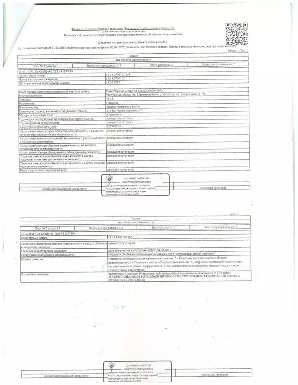 Помещение свободного назначения в Марий Эл, Моркинский район, ... - Фото 1