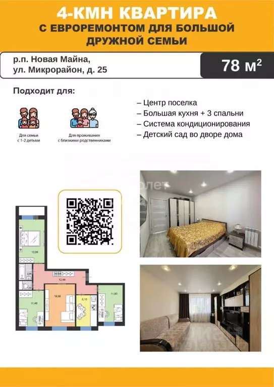 4-к кв. Ульяновская область, Мелекесский район, Новомайнское городское ... - Фото 1