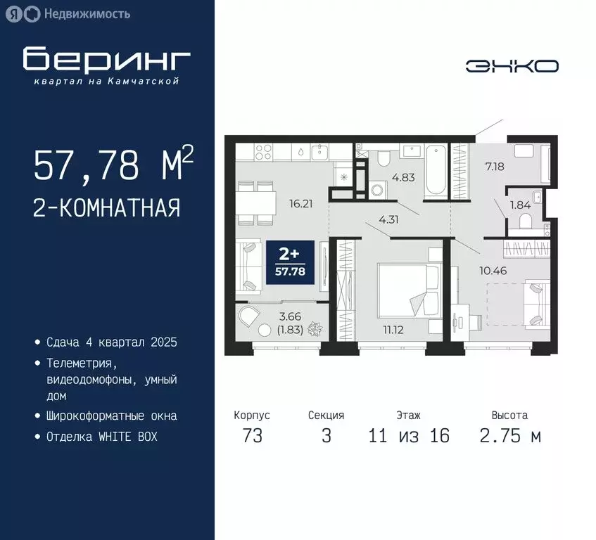 2-комнатная квартира: Тюмень, микрорайон Энтузиастов (57.78 м) - Фото 0