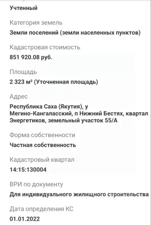 Участок в Саха (Якутия), Мегино-Кангаласский улус, Нижний Бестях пгт, ... - Фото 1