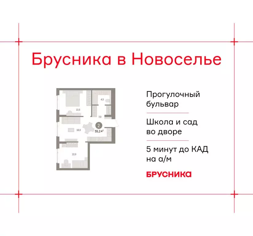 2-комнатная квартира: городской посёлок Новоселье, ЖК Брусника (55.08 ... - Фото 1