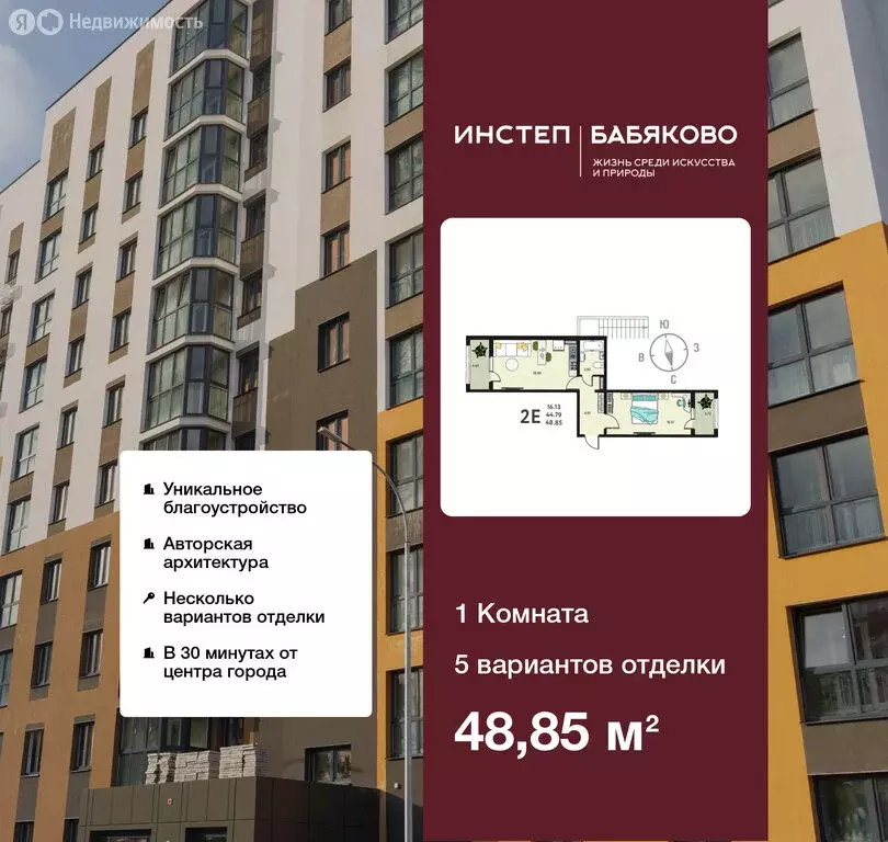 1-комнатная квартира: село Новая Усмань, бульвар Художников, 5 (48.85 ... - Фото 1