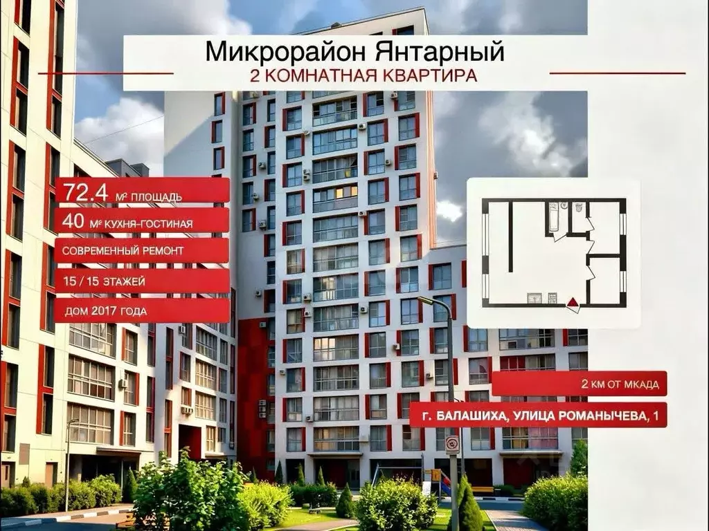 2-к кв. Московская область, Балашиха Янтарный мкр, ул. Кольцевая, 20 ... - Фото 1
