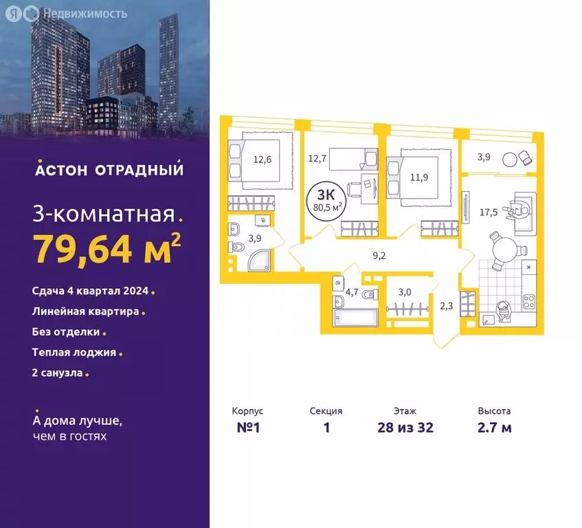 3-комнатная квартира: Екатеринбург, улица Репина, 111 (79.64 м) - Фото 0