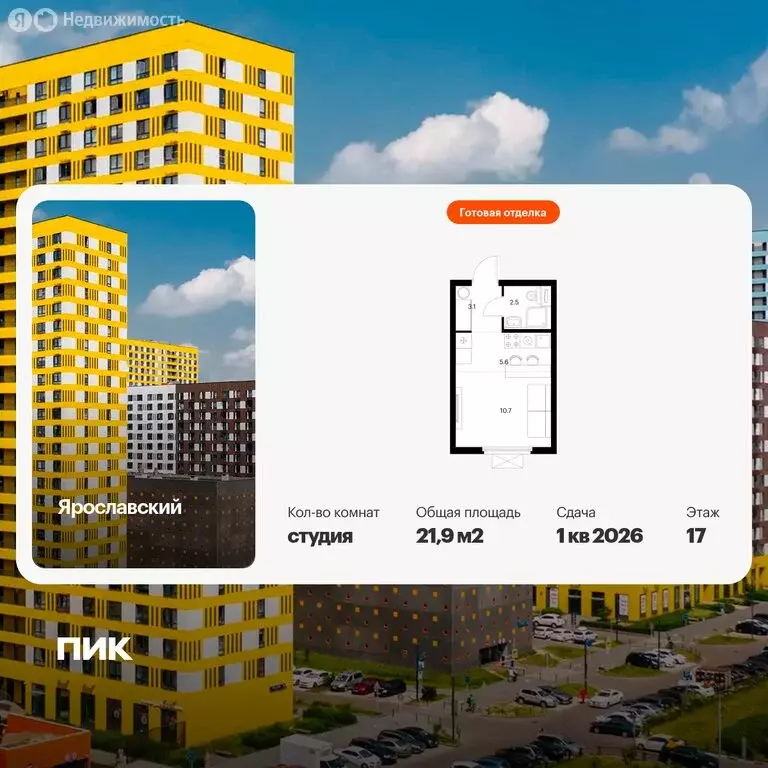 Квартира-студия: Мытищи, 16-й микрорайон, ЖК Ярославский, 16.2 (21.9 ... - Фото 0
