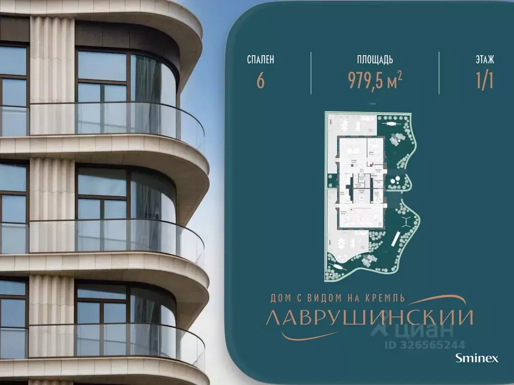 Дом в Москва Большой Толмачевский пер., 5с2 (980 м) - Фото 1