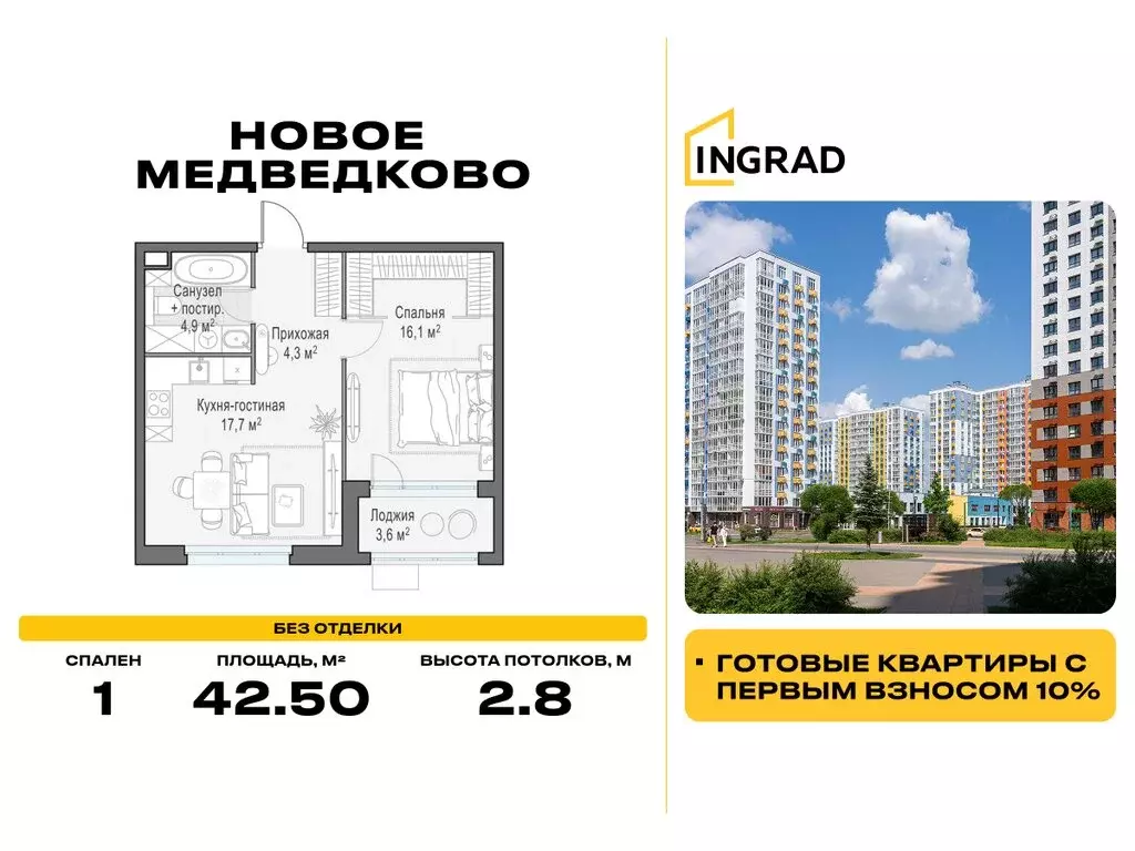 1-комнатная квартира: Мытищи, улица Разведчика Абеля, 7к1 (42.5 м) - Фото 1