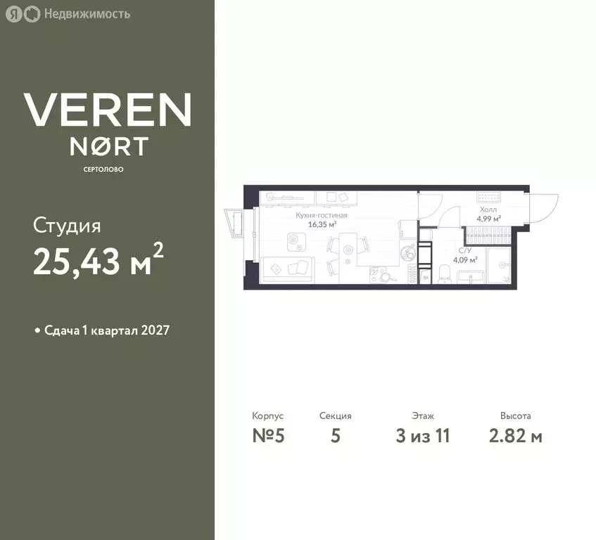 Квартира-студия: Сертолово, ЖК Верен Норт Сертолово (25.43 м) - Фото 1