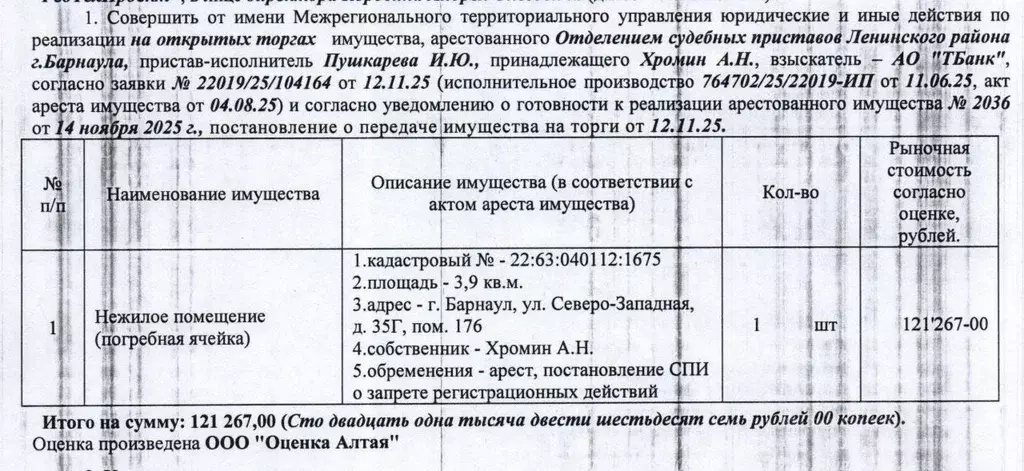 Помещение свободного назначения в Алтайский край, Барнаул ... - Фото 1