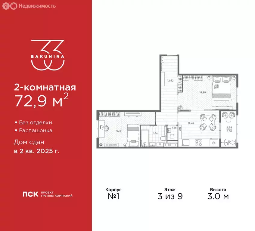2-комнатная квартира: Санкт-Петербург, проспект Бакунина, 33 (72.9 м) - Фото 1