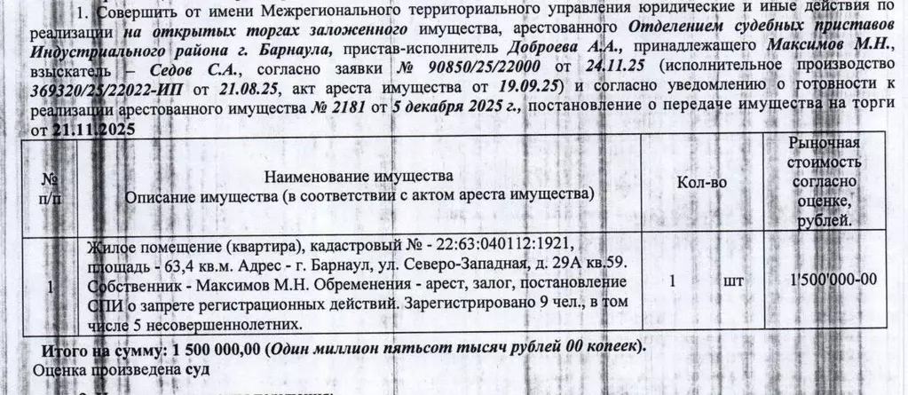 Свободной планировки кв. Алтайский край, Барнаул Северо-Западная ул., ... - Фото 1