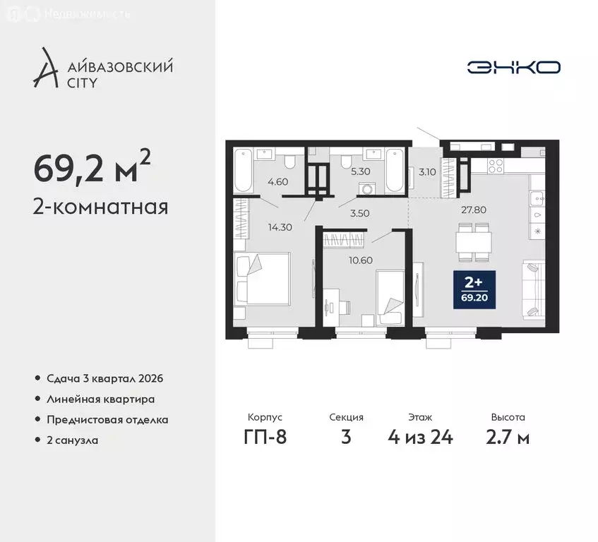 2-комнатная квартира: Тюмень, улица Пожарных и Спасателей, 2 (69.2 м) - Фото 1