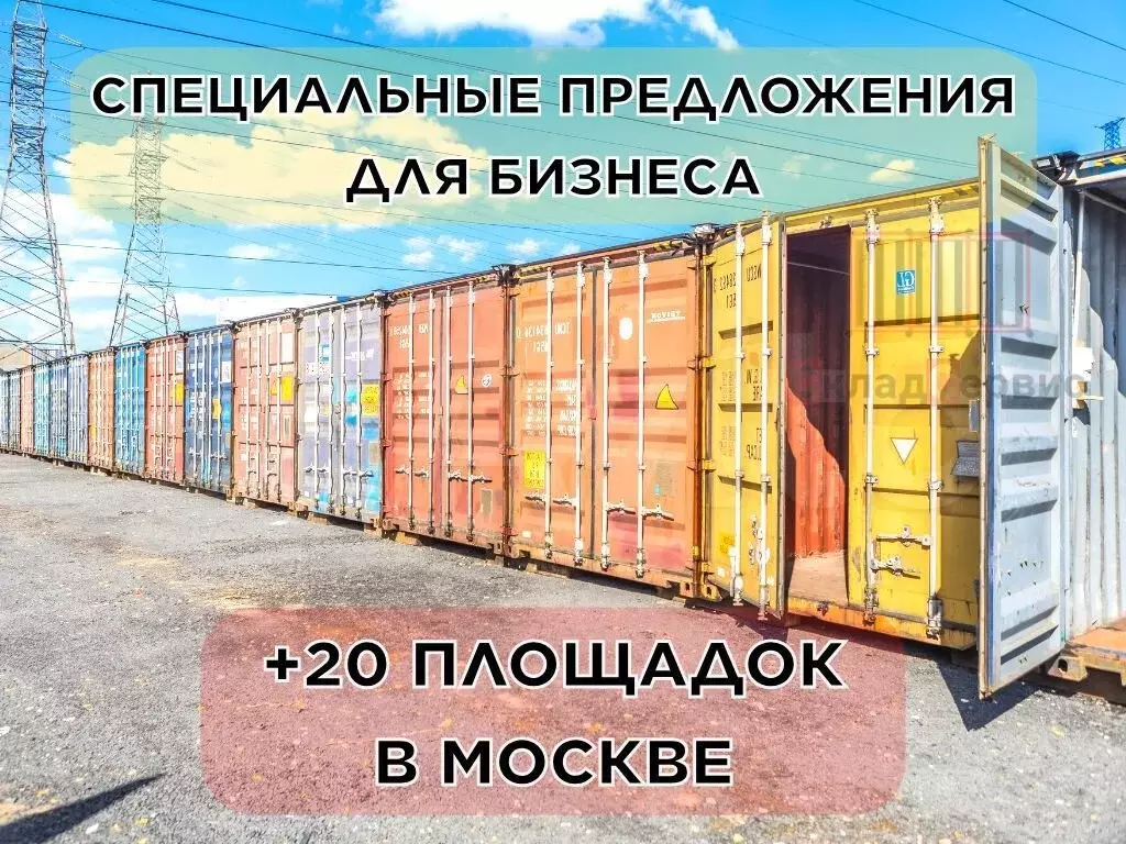 Склад Аренда контейнера 60 м Без залога - Фото 0