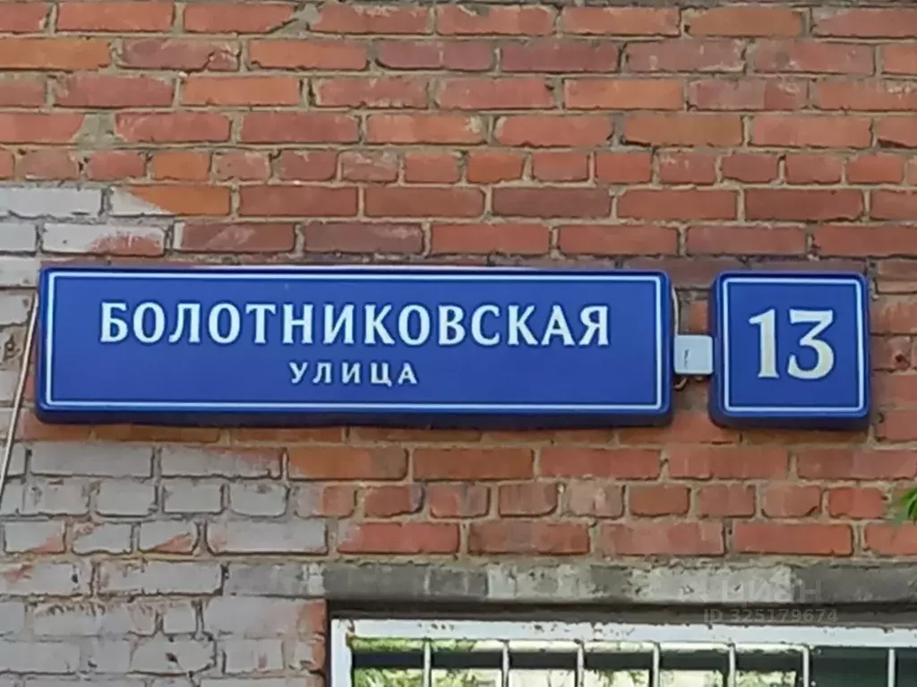 Помещение свободного назначения в Москва Болотниковская ул., 13 (275 ... - Фото 2