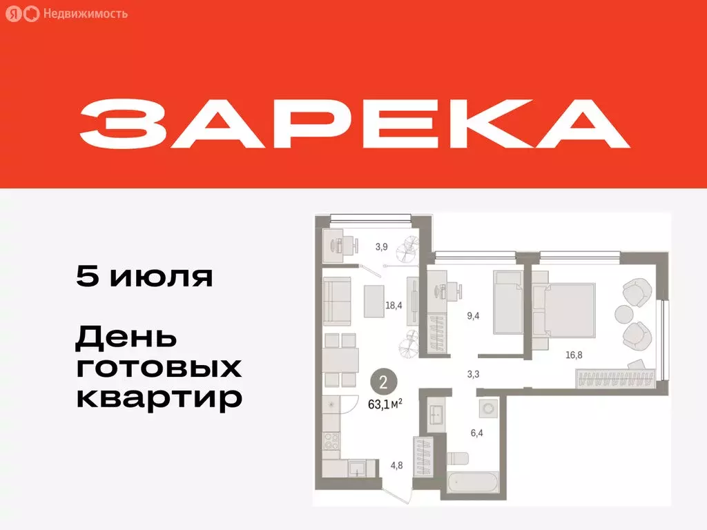 2-комнатная квартира: Тюмень, Мысовская улица, 26к1 (63.05 м) - Фото 0
