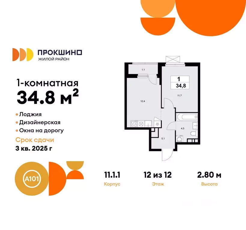 1-к кв. Москва Прокшино жилой комплекс, к11.1.3 (34.8 м) - Фото 0