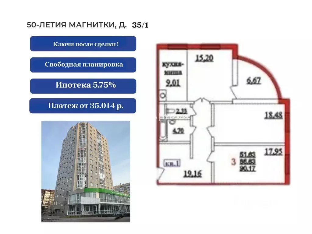 3-к кв. Челябинская область, Магнитогорск ул. 50-летия Магнитки, 35к1 ... - Фото 1