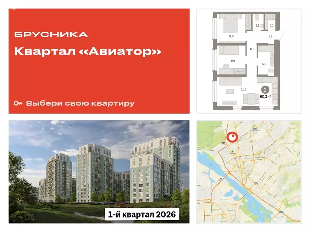 2-комнатная квартира: Новосибирск, улица Аэропорт (60.34 м) - Фото 0