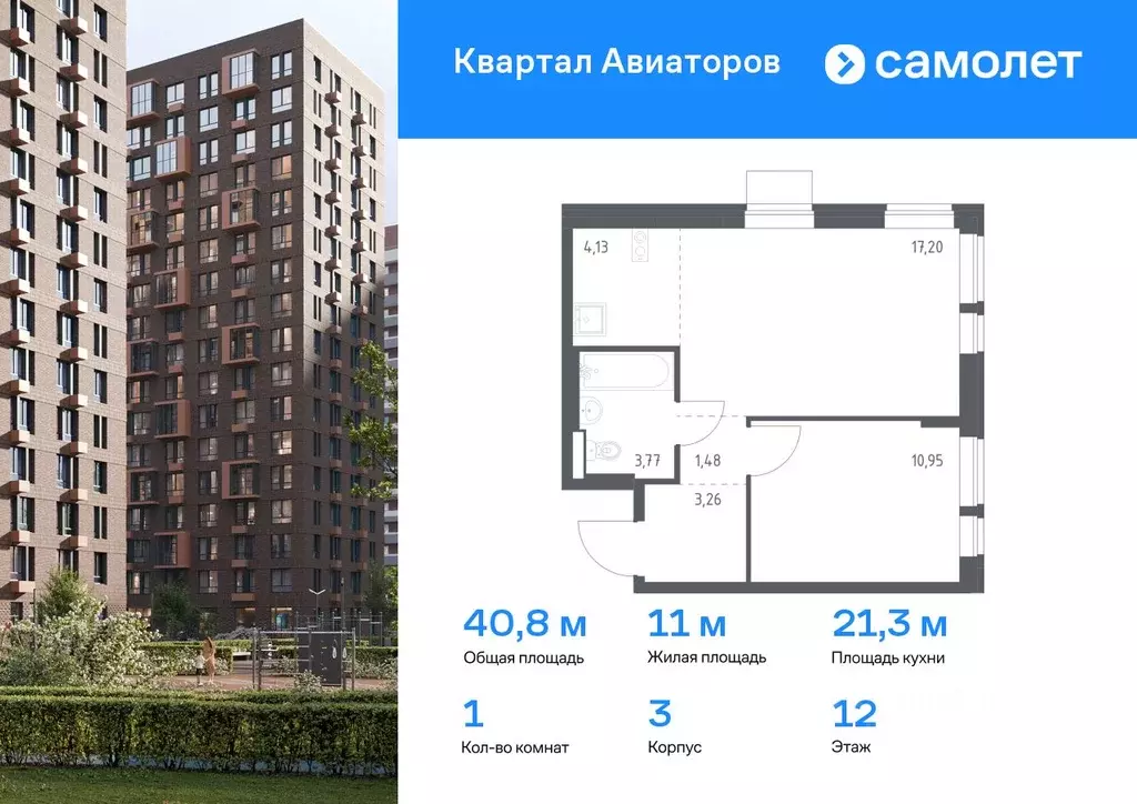 1-к кв. Московская область, Балашиха Квартал Авиаторов жилой комплекс, ... - Фото 0