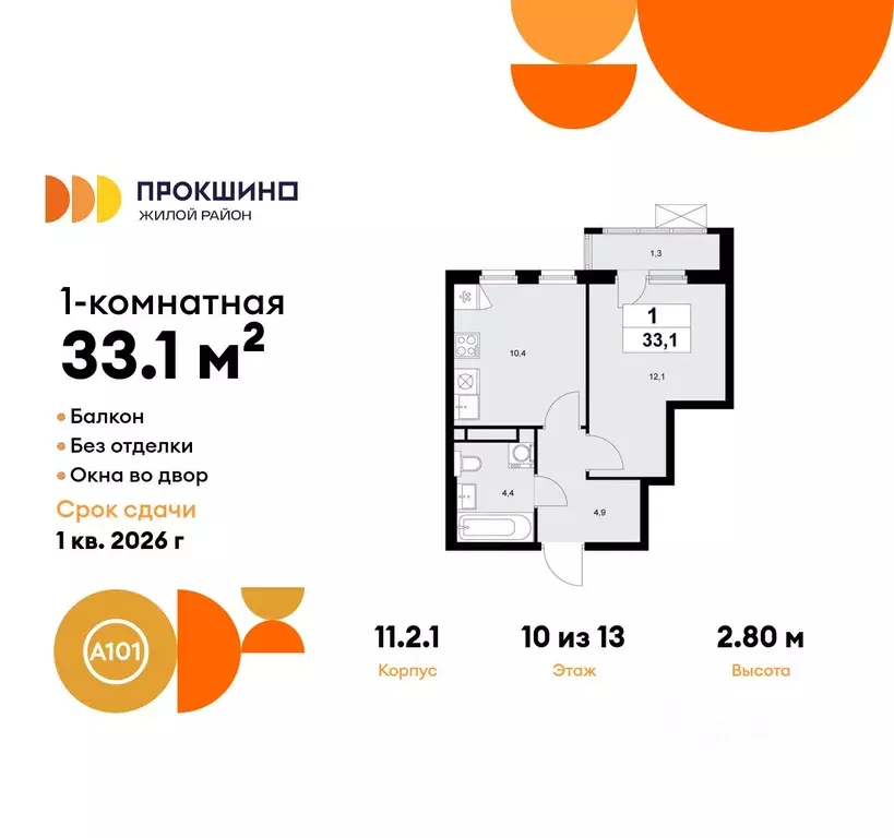 1-к кв. Москва Прокшино жилой комплекс (33.1 м) - Фото 0