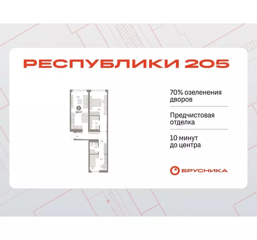2-комнатная квартира: Тюмень, жилой комплекс Республики 205 (68.59 м) - Фото 0