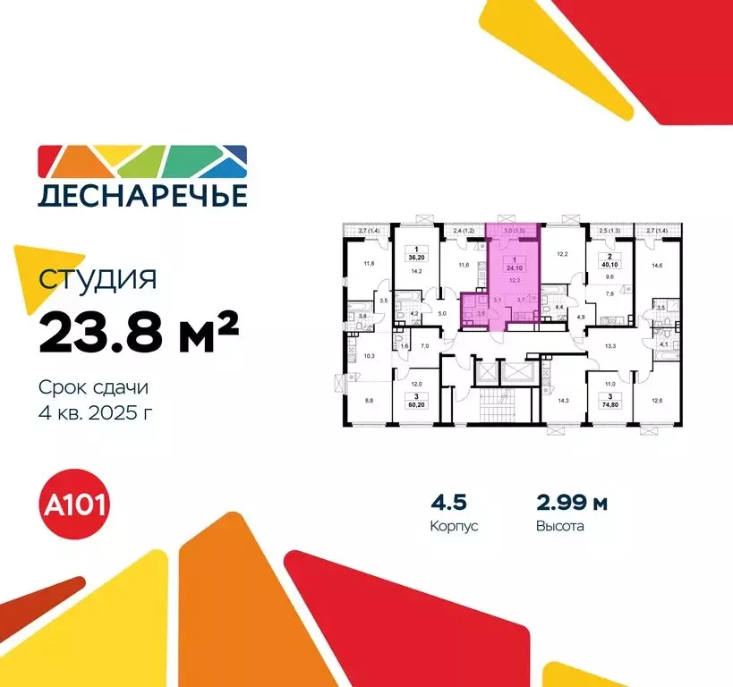 Квартира-студия: Москва, район Троицк, ЖК Деснаречье (23.8 м) - Фото 1
