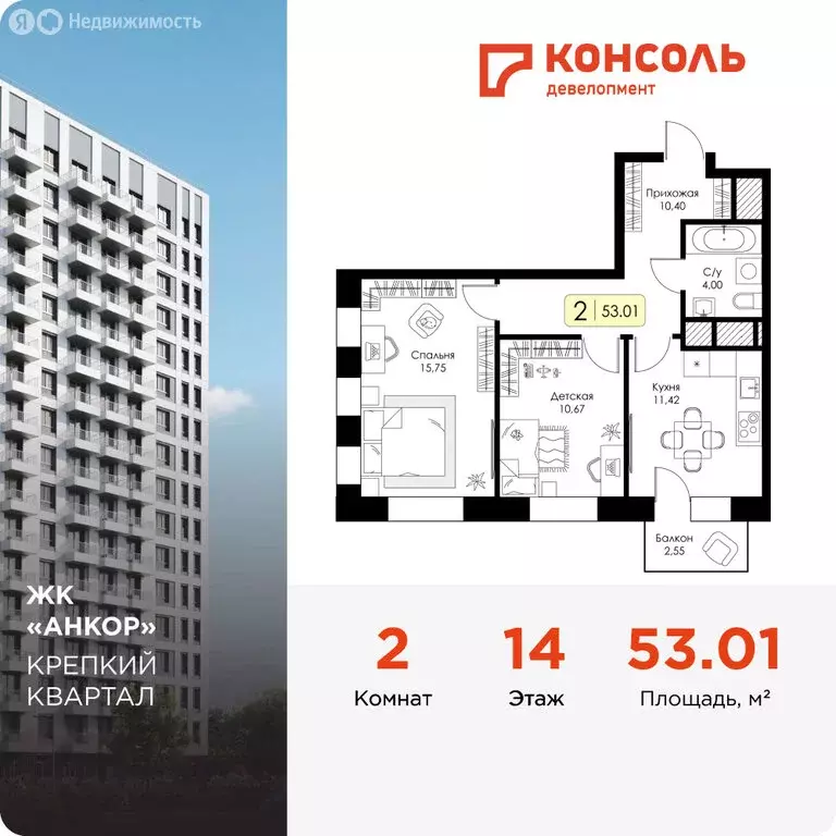 2-комнатная квартира: Нижний Новгород, Канавинский район, 15-й ... - Фото 0