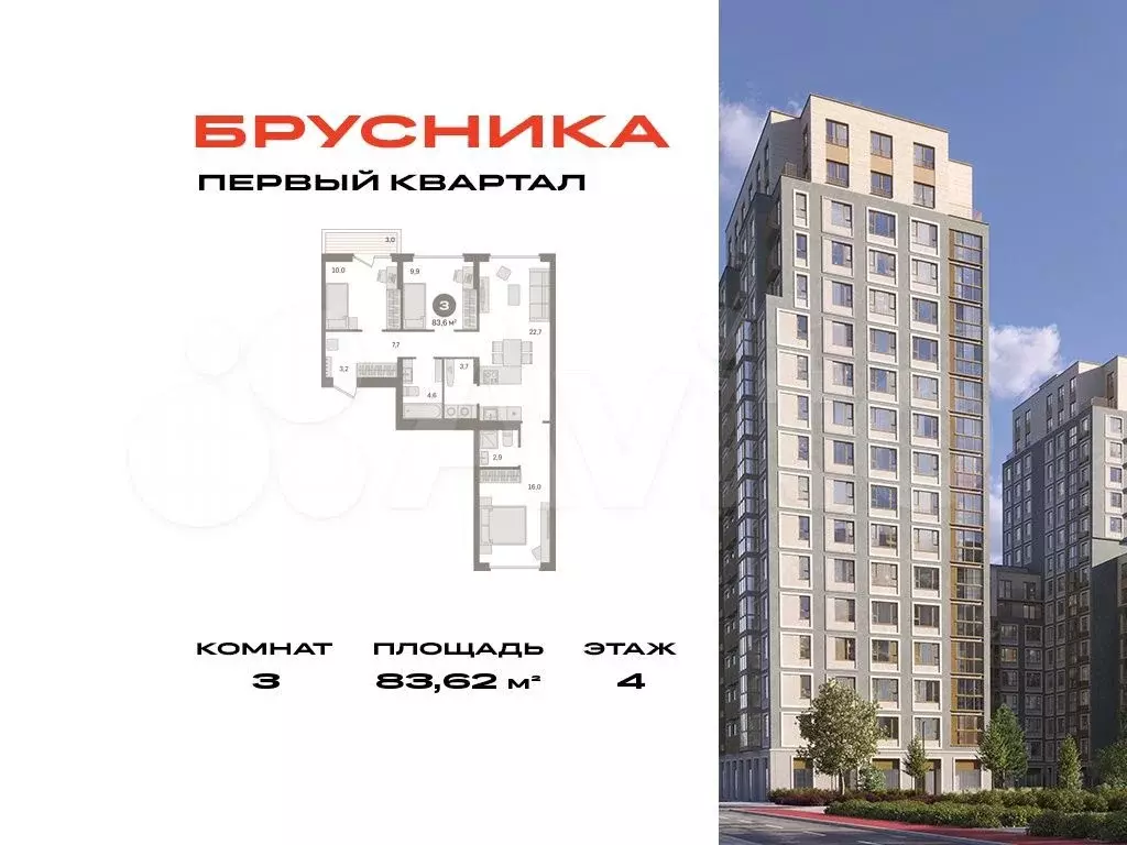 3-к. квартира, 83,6 м, 4/9 эт. - Фото 0