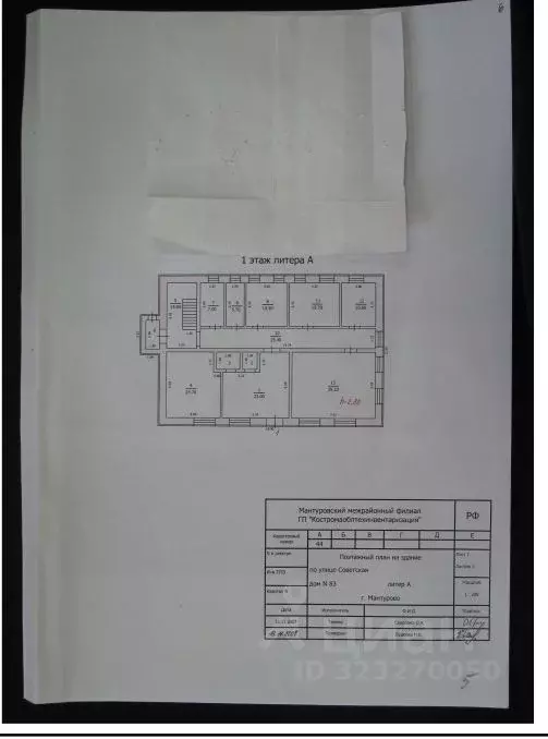 Помещение свободного назначения в Костромская область, Мантурово ... - Фото 1