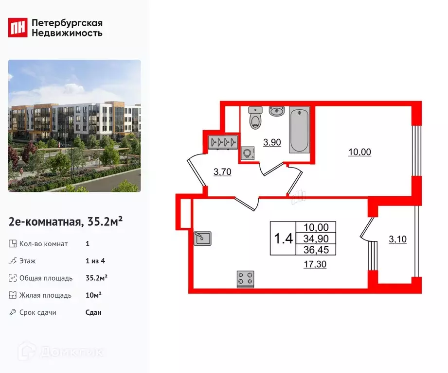 Продаётся 1-к квартира, 35.2 м - Фото 0