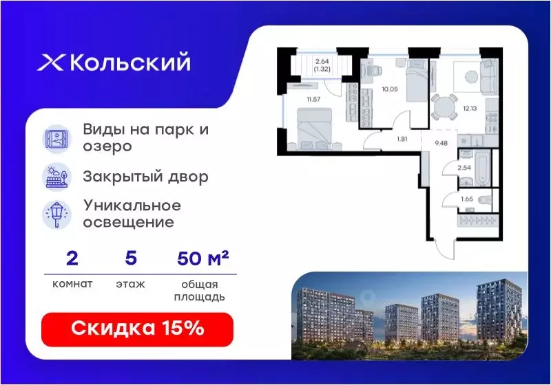 2-к кв. Мурманская область, Мурманск Долина Уюта тер.,  (50.55 м) - Фото 1