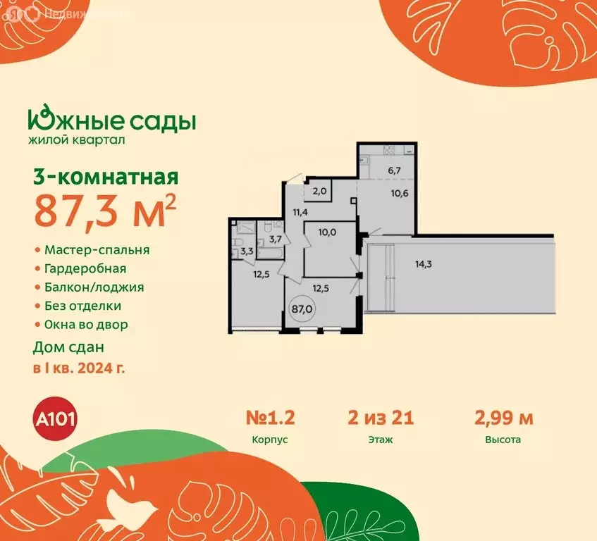 3-комнатная квартира: Москва, Бартеневская улица, 18к2 (87.3 м) - Фото 0