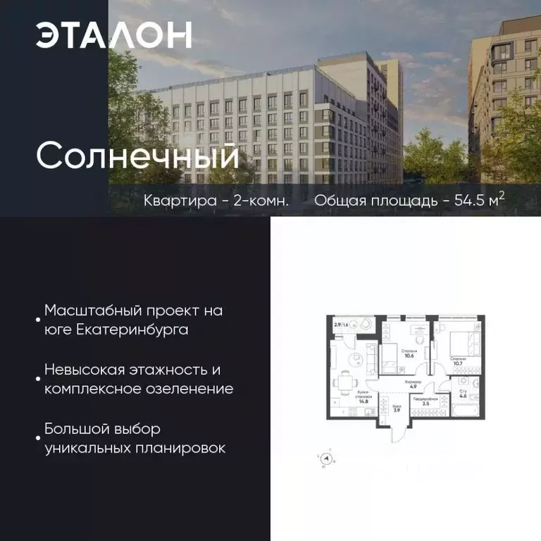 2-к кв. Свердловская область, Екатеринбург Солнечный жилрайон,  (54.5 ... - Фото 0
