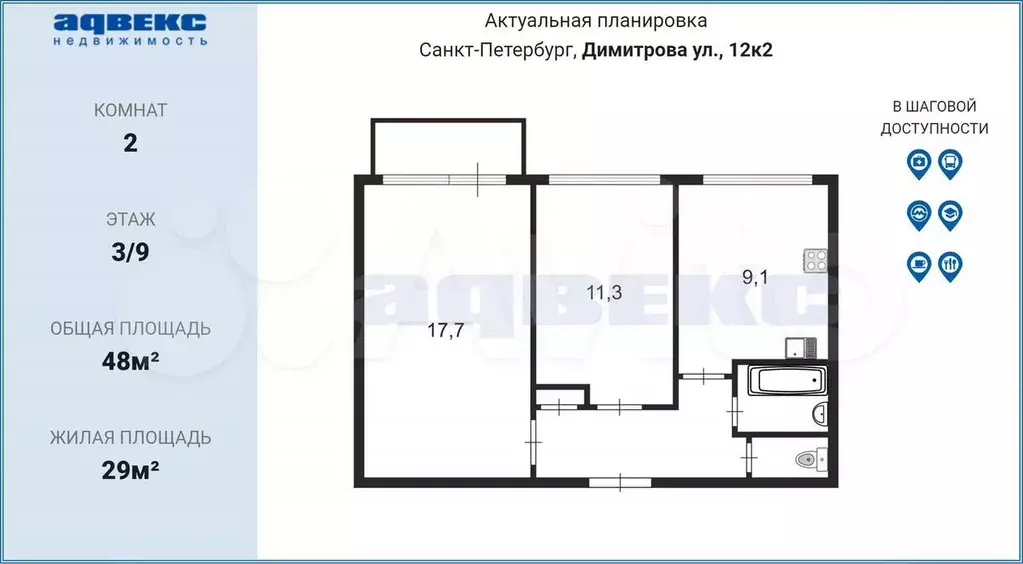 2-к. квартира, 48 м, 3/9 эт. - Фото 0