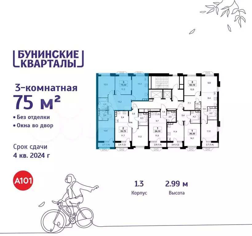 3-к. квартира, 75 м, 8/15 эт. - Фото 1