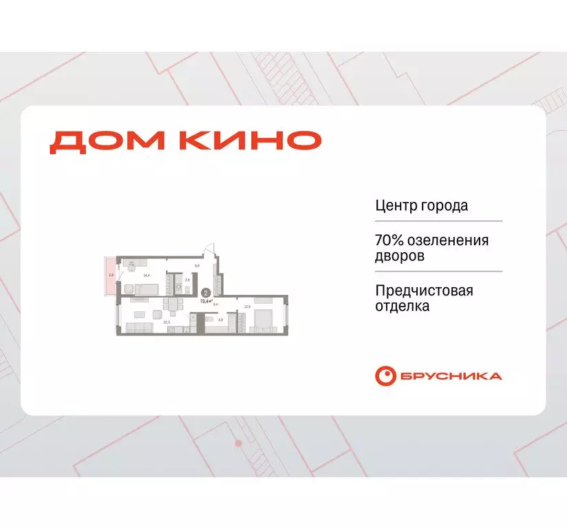 2-комнатная квартира: Курган, жилой район Центральный, ЖК Дом Кино ... - Фото 0