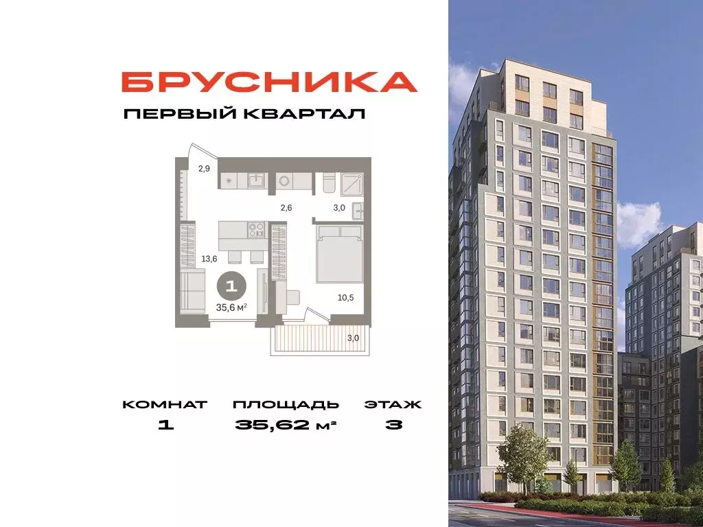 1-комнатная квартира: Сапроново, ЖК Первый Квартал (35.62 м) - Фото 0