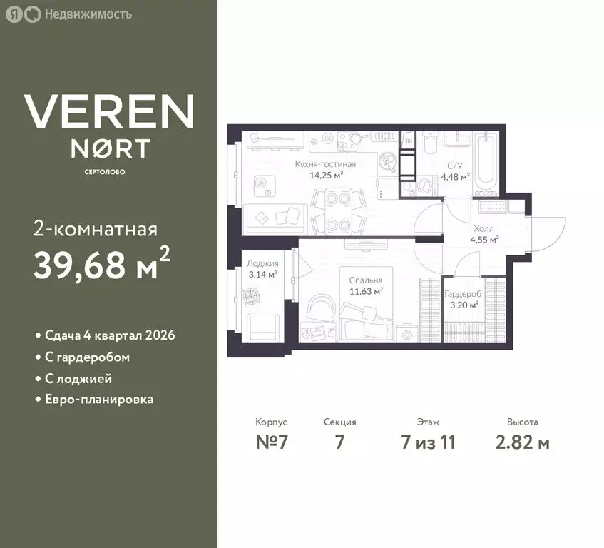1-комнатная квартира: Сертолово, ЖК Верен Норт Сертолово (39.68 м) - Фото 1