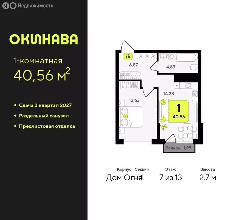 1-комнатная квартира: Тюмень, жилой комплекс Окинава (40.56 м) - Фото 0