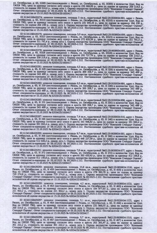 Помещение свободного назначения в Рязанская область, Рязань ... - Фото 2