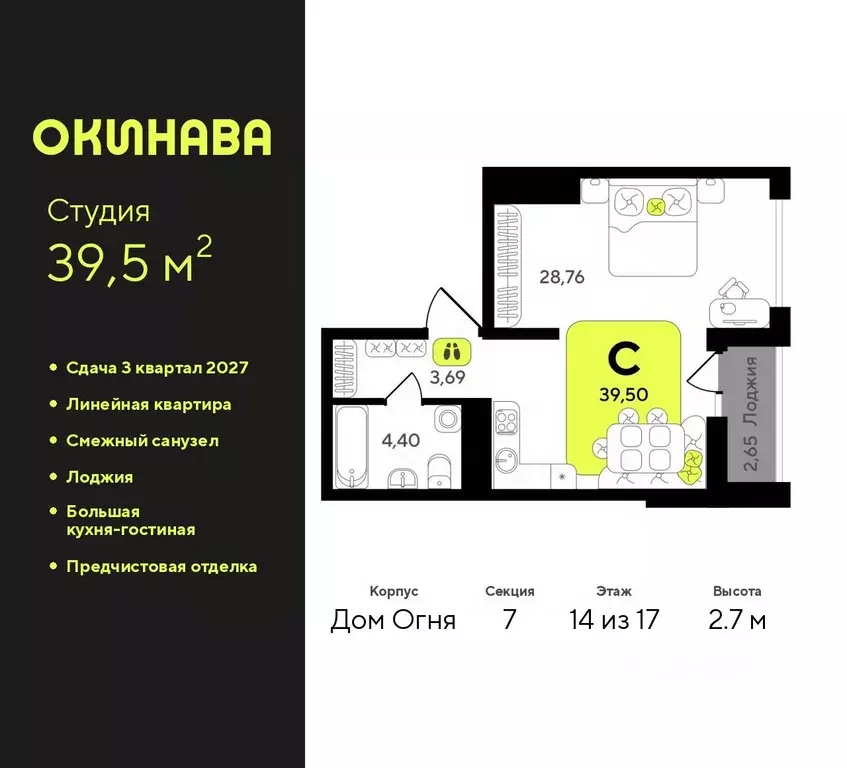 Студия Тюменская область, Тюмень Окинава жилой комплекс (39.5 м) - Фото 0