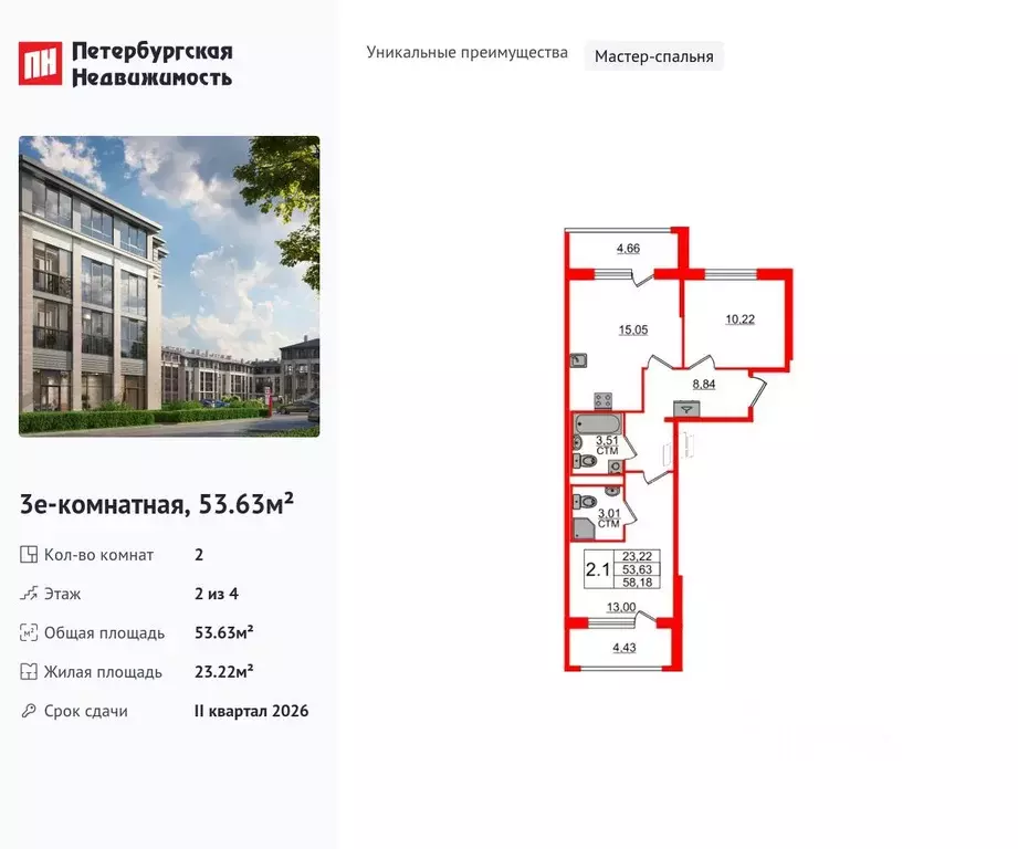 2-к кв. Санкт-Петербург пос. Стрельна, Дворцовый фасад жилой комплекс ... - Фото 0